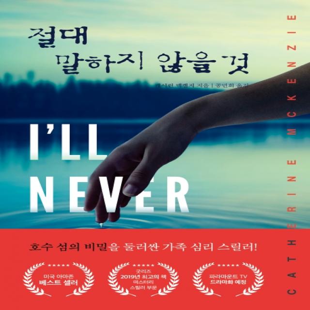 절대 말하지 않을 것, 미래지향