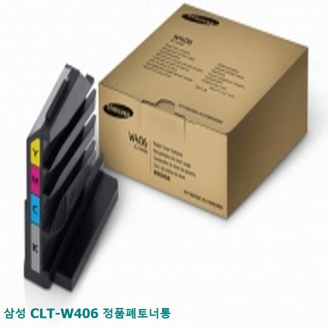 A460 삼성 CLT-W406 정품폐토너통 프린터용품/프린터부품/토너부품/드럼부품/복사기부품/복사기용품/페토너통/정품폐토너통/토너수집기, 단일옵션