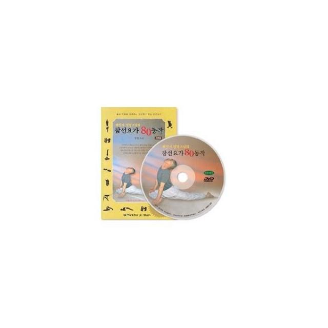 밀크북_2 해인사 정경스님의 참선요가 80동작 DVD 1장, One color | One Size@1