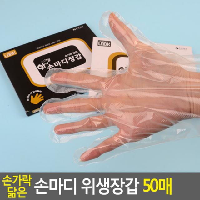 손가락 닮은 손마디 위생장갑 50매 위생장갑 일회용장갑 다용도위생장갑 비닐장갑 주방장갑, 고급형