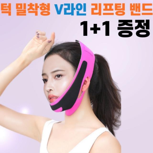 최강몰 턱살 이중턱 브이라인 V라인 얼굴 턱 리프팅밴드 핑크 2개