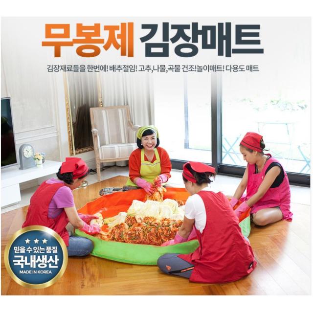 간편 김장준비 뒷정리 접이식매트 김장카바 김치깔판
