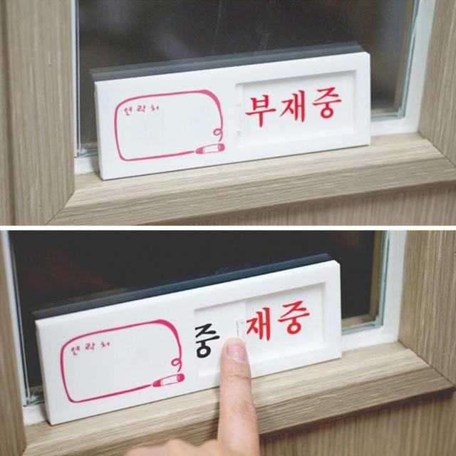 화장실 희의실 사용중 여닫이 안내판 사인보드 경고문, 상담중/공실