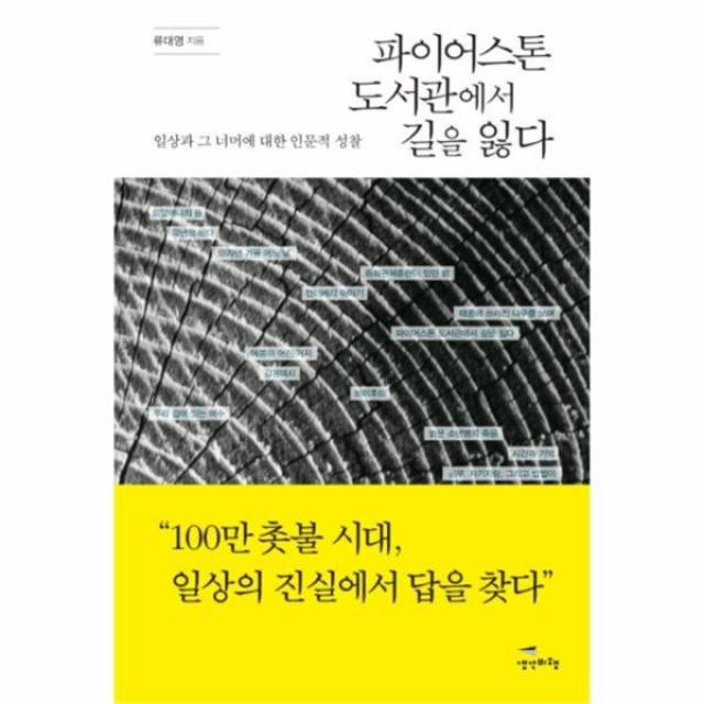 유니오니아시아 파이어스톤 도서관에서 길을 잃다 반양장, 단일상품 | 단일상품@1