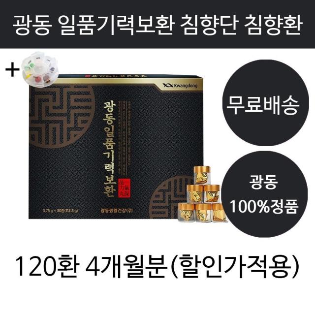 광동 일품 기력보환 침향환 침향완 침향단 기력환 부모님 건강식품 선물 피로회복 부모님 어버이날 건강 설 추석 명절선물 세트 침향 녹용 홍삼 효능 사은품 알약케이스 증정