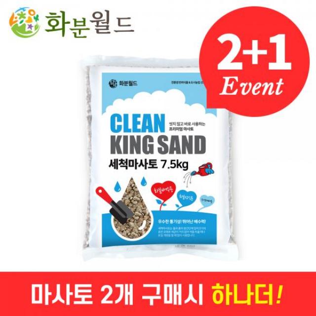 세척마사토 7.5kg 마사토 씻은마사토 분갈이마사토 화분분갈이 난석 휴가토 마사토 분갈이재료 블랙마사토 적옥토 펄라이트 분갈이흙 씻은마사토 분갈이마사토 다육이마사토, 세척마사토(중립) 7.5kg