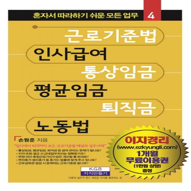 근로기준법 인사급여 통상임금 평균임금 퇴직금 노동법, 지식만들기