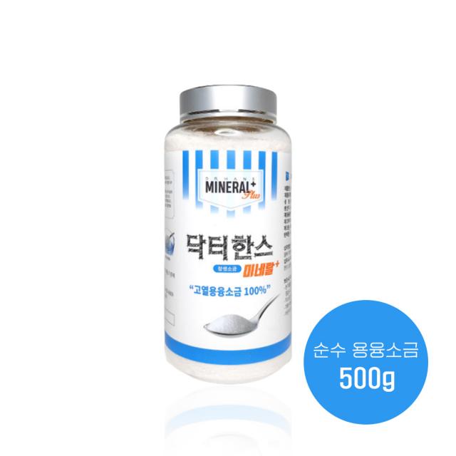 닥터한스 참생소금 용융소금 미네럴플러스 500g