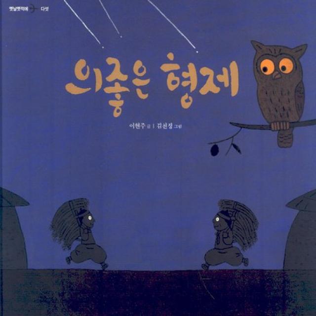 의좋은 형제 국민서관