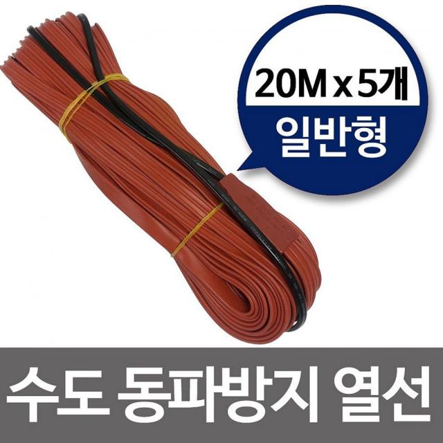 JB마트 수도동파방지열선 일반형20M x5개 히팅열선 수도열선 배관보온재