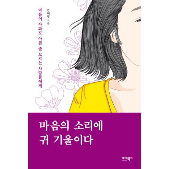 밀크북 마음의 소리에 귀 기울이다, 도서