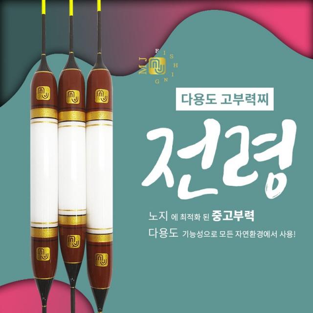 엠제이피싱 전령 다용도 고부력찌 올림찌 민물찌, 400mm