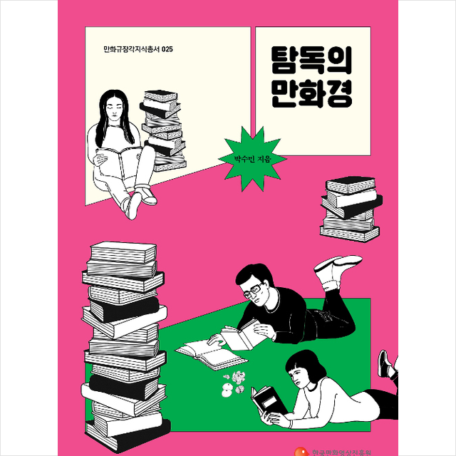 탐독의 만화경 +미니수첩제공
