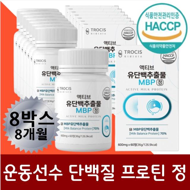 운동선수 근육 단백질 보충제 락토페린 BCAA 류신 WPI WPC ISP 남자 여자 근력 회복 강화 근손실방지 지치지않는 엘 프롤린 밀크칼슘 엠비피 락토페린 콜라겐 완두 분리유청단백잴