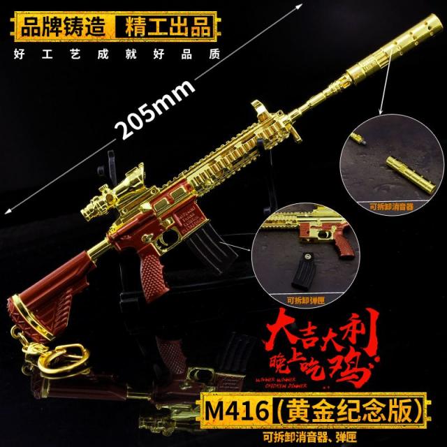 프라모델 피규어 험준한곳 게임 피부 총 모형 AWM 평화적으로 생계를 유지하다 엘리트 M416 합금 3496825719, M416 황금 기념판 (20.5cm, 수장  우선권을 누리다 출하함