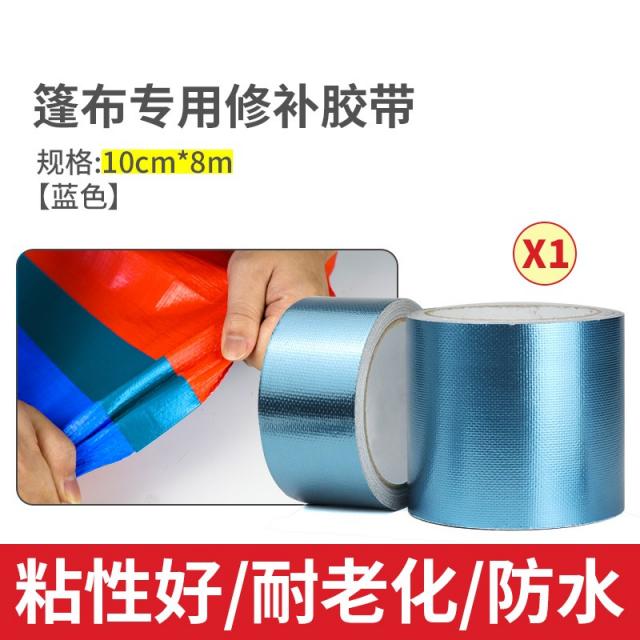헝겊 캔버스 수선 전용 테이프 보선 접착 장판 봉오리 천 레인보우 선 방수, 블루 와이드 10센치 긴8베이지 1룩