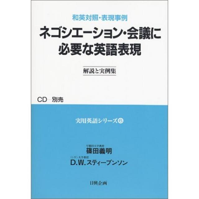 협상 · 회의에 필요한 영어 표현 - 설명과 실례 집 (일영 대조 · 표현 사례 실용 영어 시리즈), 단일옵션, 단일옵션