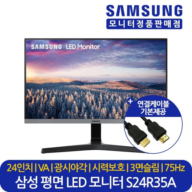 삼성전자 24인치 평면 LED 사무용 컴퓨터 모니터 S24R35A 75Hz 3면 베젤리스 대리점정품 오늘출발 LS24R35AFHKXKR, 삼성 S24R35A (LS24R35AFHKXKR)