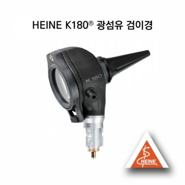 샘물복지용구 하이네검진기 광섬유 카파검이경 2.5V, 1개