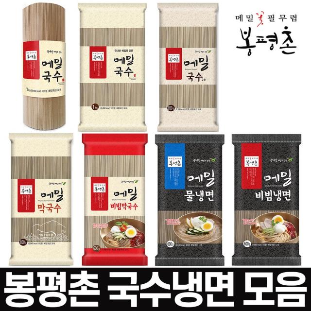 메밀꽃필무렵 (주)봉평농원 메밀 국수 냉면 7종 모음전 시원하게 즐기는 여름철 별미 건강한 간편식 메밀국수 막국수 비빔냉면 물냉면 쫄면 밀면 소바 면 사리 사발면 냉모밀 소면 메밀