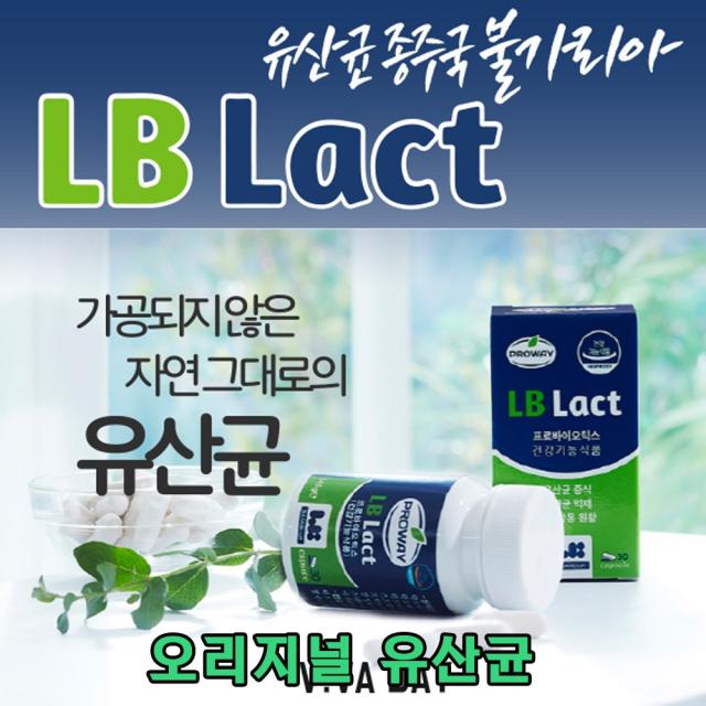 푸드품격 진짜유산균 유산균의 종주국 불가리아 오리지널 유산균, 30캡슐, 483mg