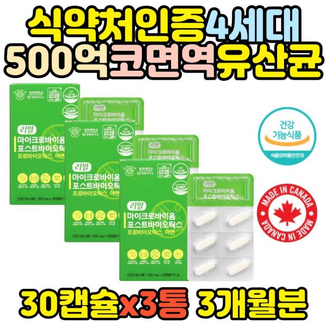 식약처 인증 코 면역 500억 포스트바이오틱스 유산균 4세대 100억 프로 바이오틱스 프리 신 락토바실러스 람노서스 플란타룸 타럼 사균체 프로 프리 신 여성 어린이 키즈 유아