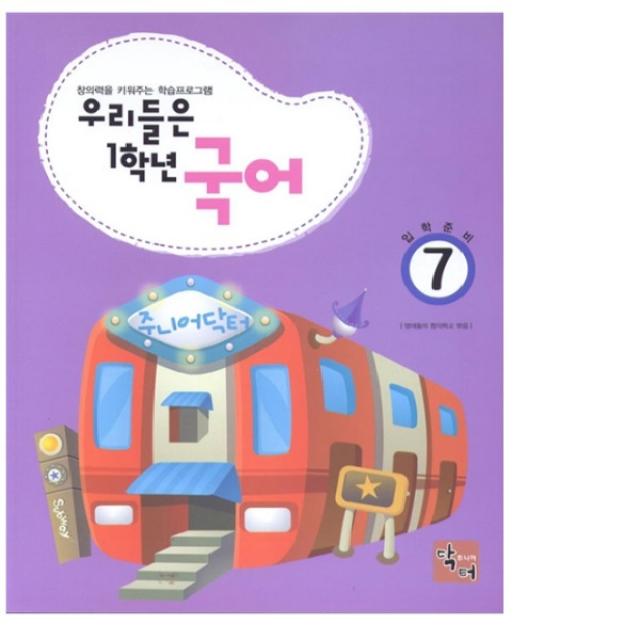 홈스쿨 유아한글 유치원 반갑다 한글, 7호