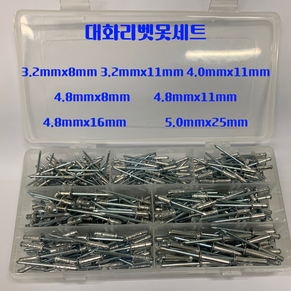 대화 리벳못 알루미늄 스테인리스 50EA 1000EA 리벳못 세트 3.2mm 4.0mm 4.8mm 5.0mm 나사못