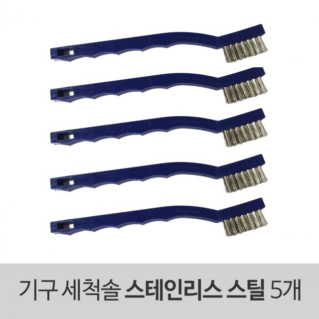 스피카 수술기구 수술실 의료용 스테인리스 세척솔 5개입, 1개