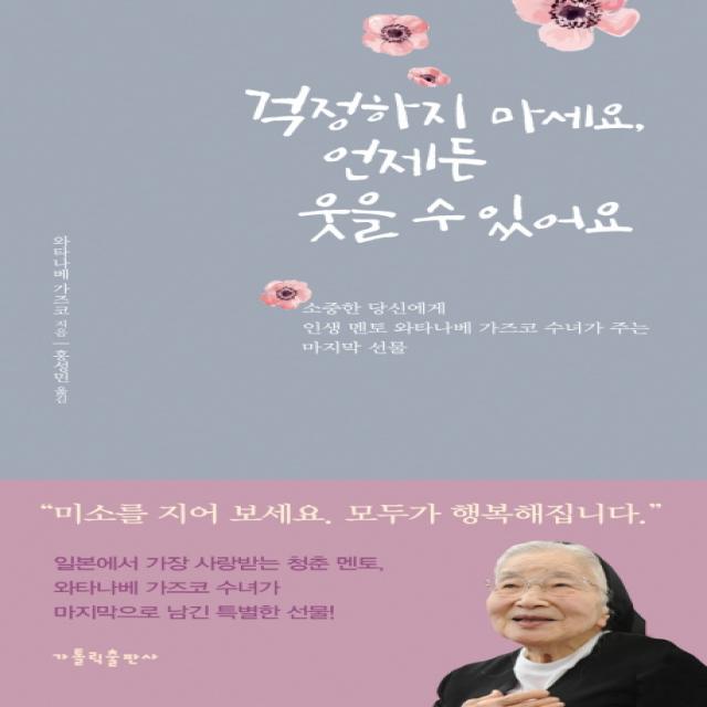 걱정하지 마세요 언제든 웃을 수 있어요, 가톨릭출판사