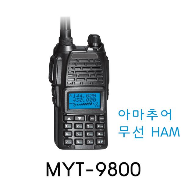 민영정보통신 MYT9800 산악 사냥 업무용 아마추어 HAM 무전기 업무용무전기, MYT9800 업무용 아마추어무전기