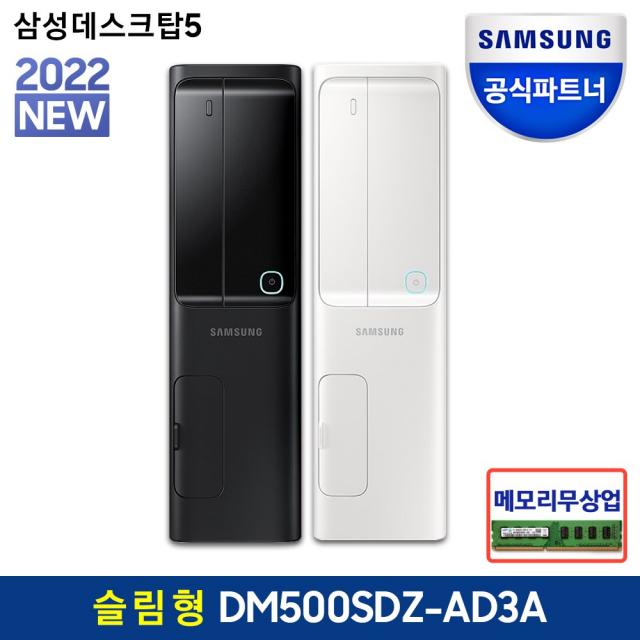 [메모리 무상업] 삼성 데스크탑 슬림형 PC본체 사무용 컴퓨터 인터넷강의 재택근무 업무용 DM500SDZ-AD3A WIN10 DSP 설치, 블랙 + WIN10 Home