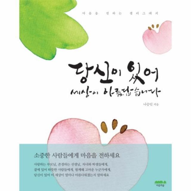 이노플리아 당신이 있어 세상이 아름답습니다, One color | One Size@1