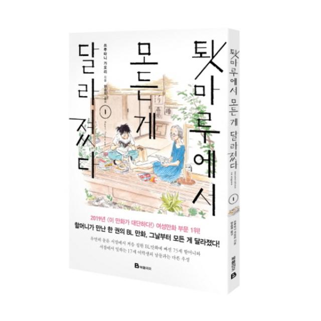 북폴리오 툇마루에서 모든 게 달라졌다