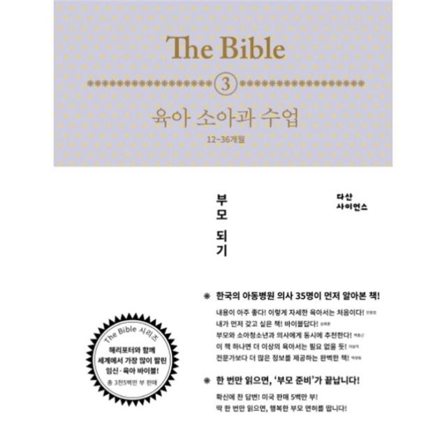 웅진북센 육아 소아과 수업12 36개월 3 THE BIBLE, One color | One Size@1