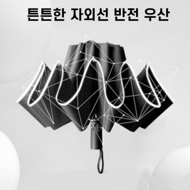 튼튼한 태풍 휴대용 자동 우산 반전