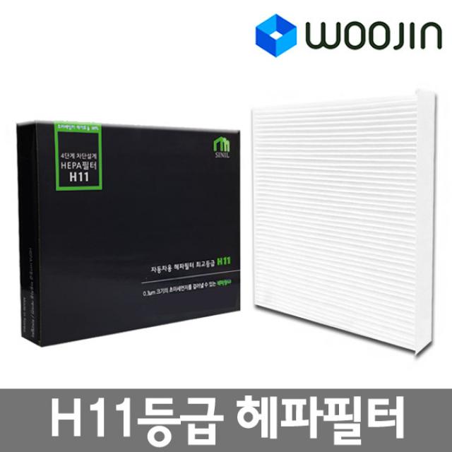 우진필터 소나타 헤파 H11등급 자동차 에어컨필터 초미세먼지 차단, NF소나타 트랜스폼 MPH20