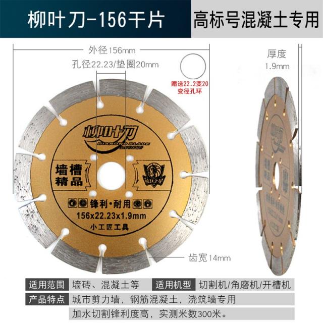 예초기날 150/156/168/170콘크리트 홈파기 벽돌바닥 벽걸이 홈파는기기 칼날 물채움 전기기술 드라이 커팅 디스크 T09 버들잎 칼 156건조 높은 표적을 찍히다 콘크리