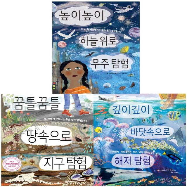 땅속과 우주와 바다를 탐험하는 병풍책 세트, 키다리