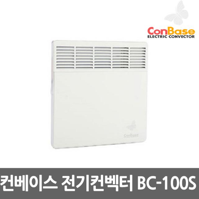 보성산업 컨베이스 BC-100S 전기컨벡터 방열기 전기히터 1000w, 단일상품