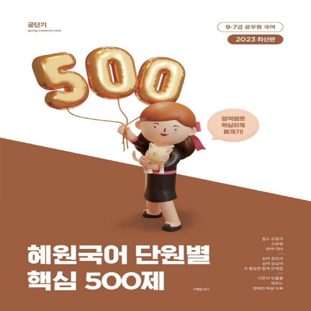 2023 혜원국어 단원별 핵심 500제:영역별로 확실하게 뻐개기!, 에스티유니타스