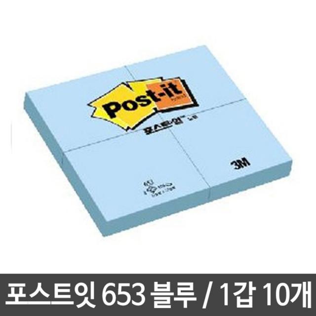 3M 포스트잇 653 블루 포스트잇노트 사무용품 51x38mm 100매x4패드 1세트10개 접착메모지/떡메모지/점착메모지/문구/플래그포스트잇/캐릭터포스트잇/노트/투명포스트잇/스테플러/포스트잇디스펜서, 단일 색상