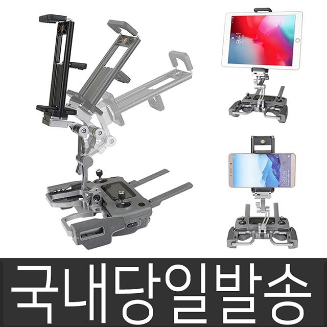 DJI 국내 당일발송 매빅1 매빅2 매빅에어 스파크 조종기 거치대8종 매빅 알루미늄 거치대 핸드케이스, 7알루미늄상부거치대 신형