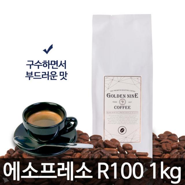 골든나인 원두커피 에스프레소 R100 블랜드, 01.홀빈(원두콩상태), 1kg