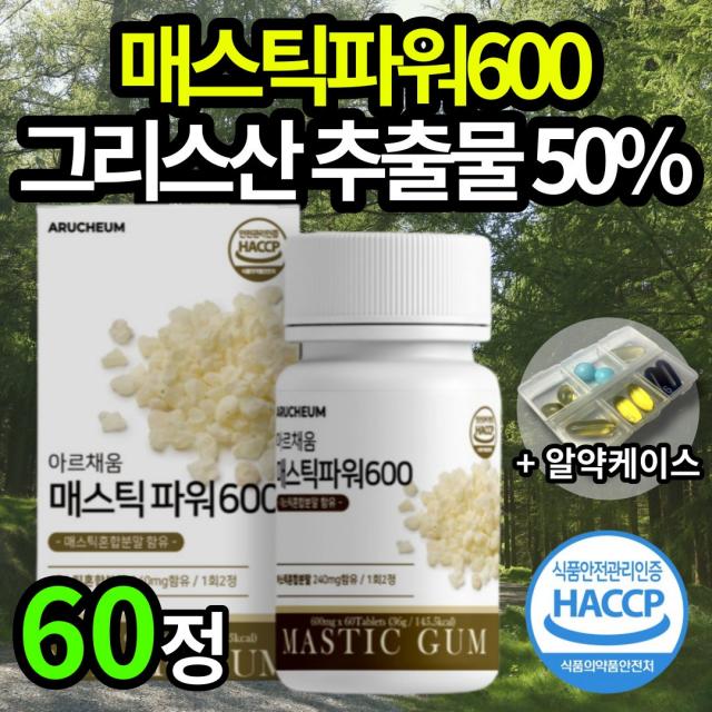 식약처 식약청 인증 인정 그리스산 매스틱 메스틱 추출물 100% 함유 분말 가루 캡슐 회식 잦은 40대 50대 직장인 10대 수험생 특히 추천 다양한 부원료 하루 영양소 섭취, 1개