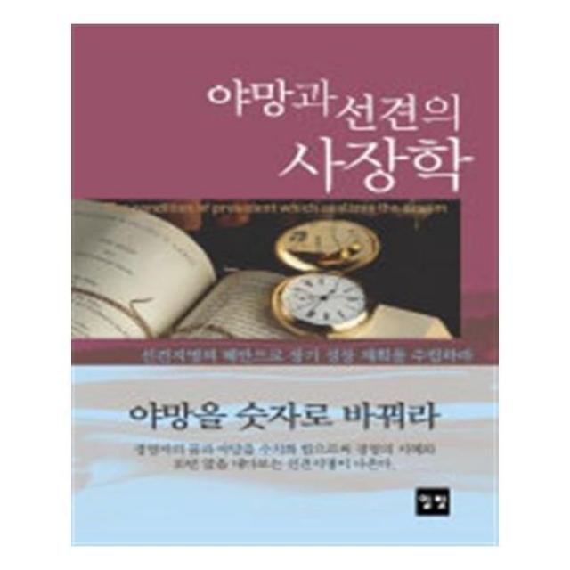 유니오니아시아 야망과 선견의 사장학