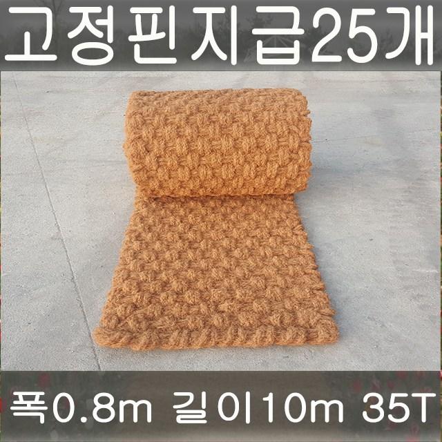 (주)단풍 야자매트 야자수매트 등산로 야외매트 친환경네트 폭0.8 길이10m 두께35T 코코넛매트 보행매트, 1롤