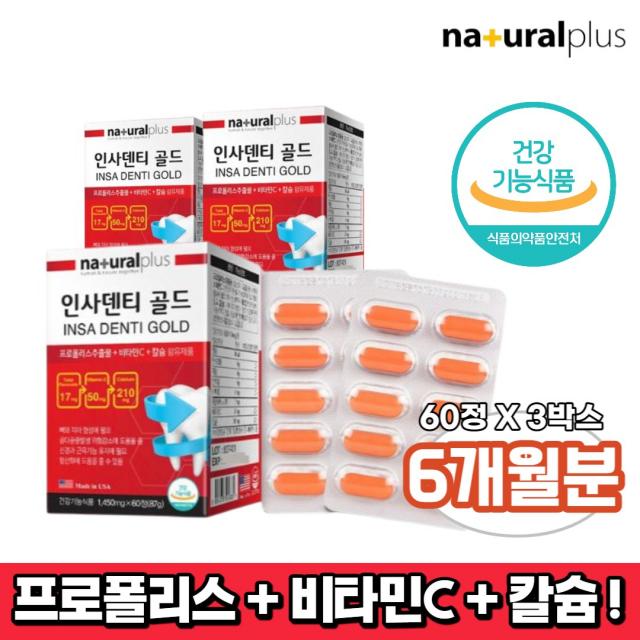 미국 인사덴티골드 60정 프로폴리스추출물 비타민C 50mg 칼슘 210mg 플라보노이드 17mg propolis vitaminC, 3박스