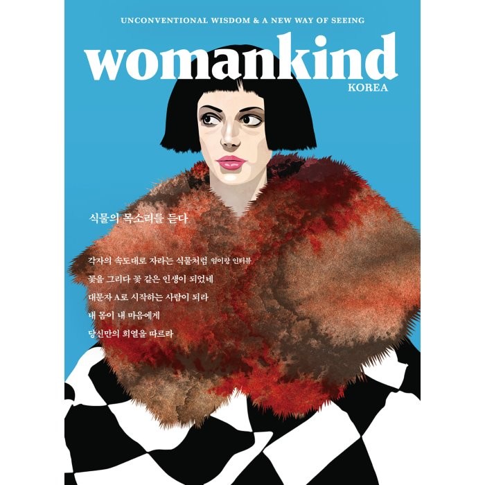 우먼카인드 womankind (계간) : 20호 [2022] : 식물의 목소리를 듣다, 바다출판사