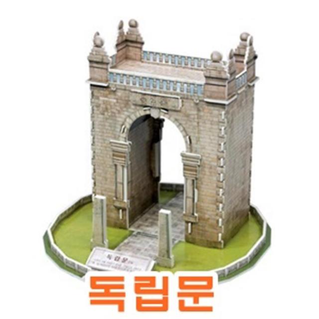 페이퍼토이 입체종이접기 독립문 PAPERCRAFT 3D퍼즐 종이모형 종이조립